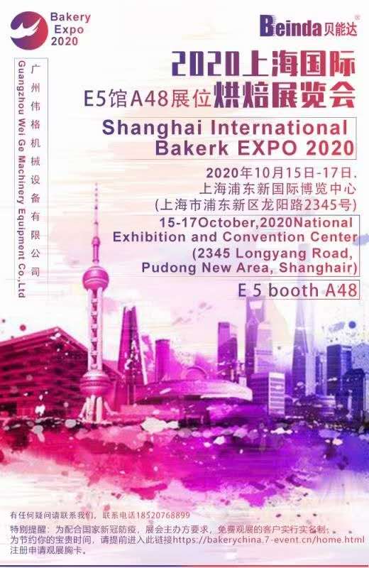 上海国际烘焙展览会